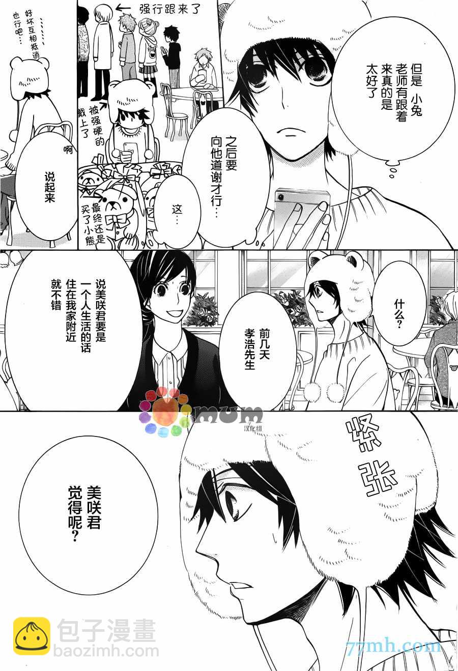 《纯情罗曼史》第42话 第10页
