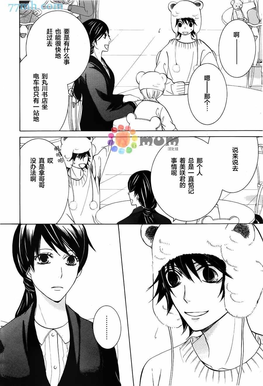 《纯情罗曼史》第42话 第11页