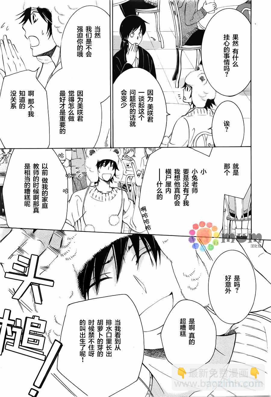 《纯情罗曼史》第42话 第12页
