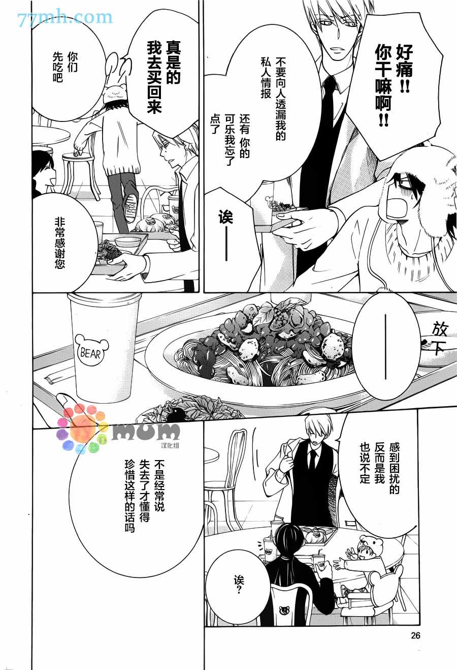 《纯情罗曼史》第42话 第13页
