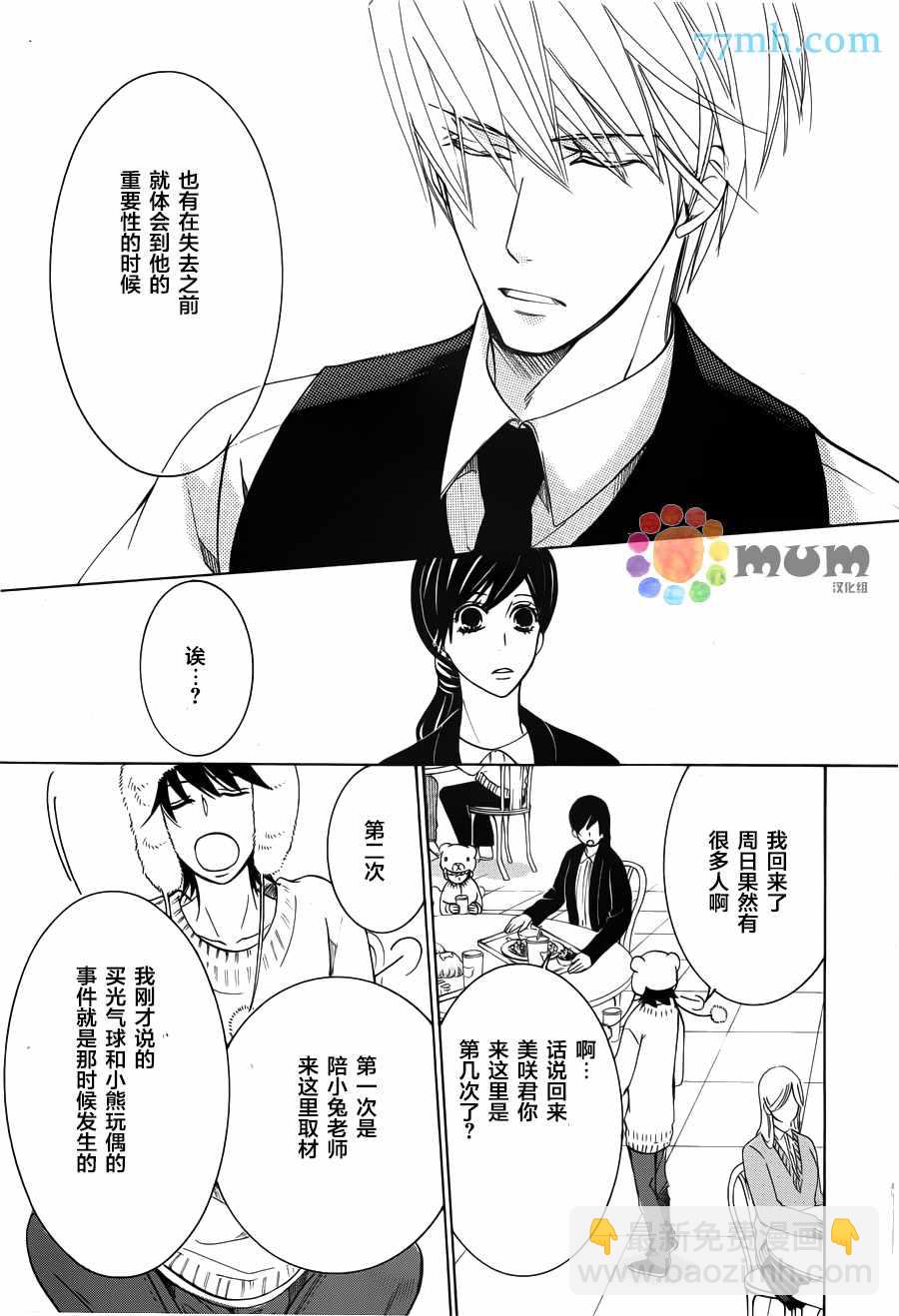 《纯情罗曼史》第42话 第14页