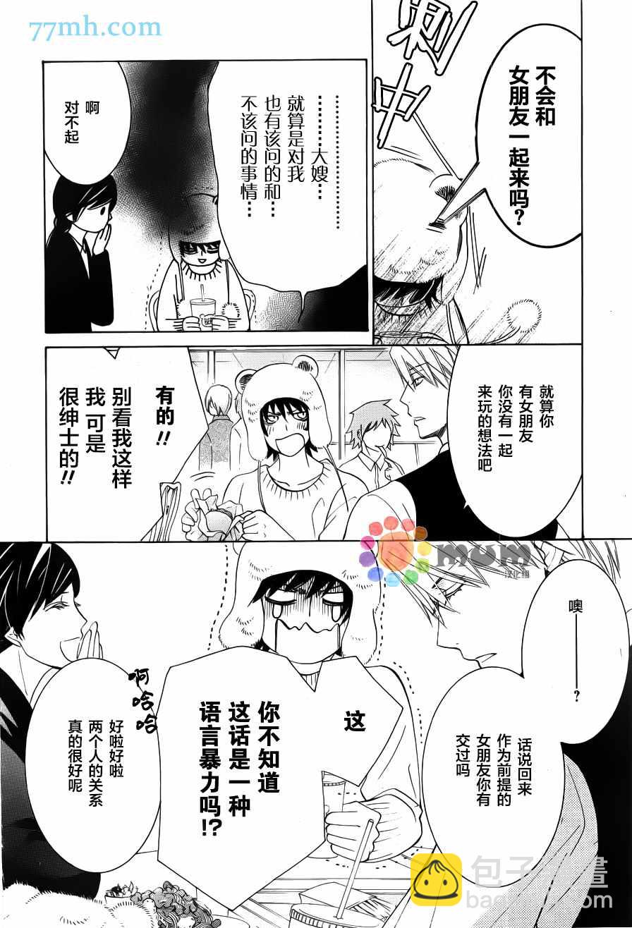 《纯情罗曼史》第42话 第15页