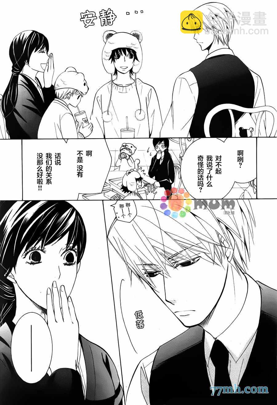 《纯情罗曼史》第42话 第16页