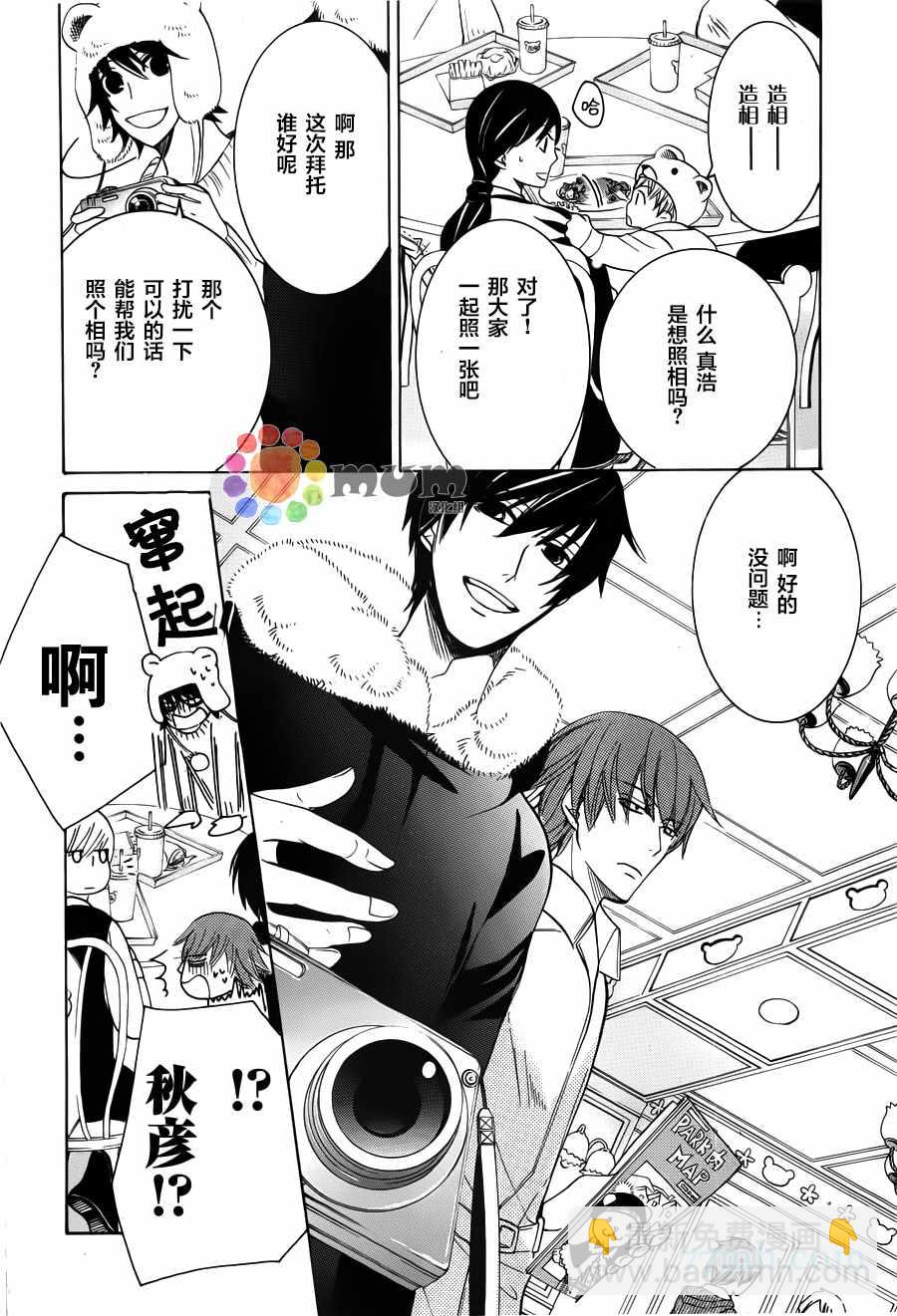《纯情罗曼史》第42话 第17页