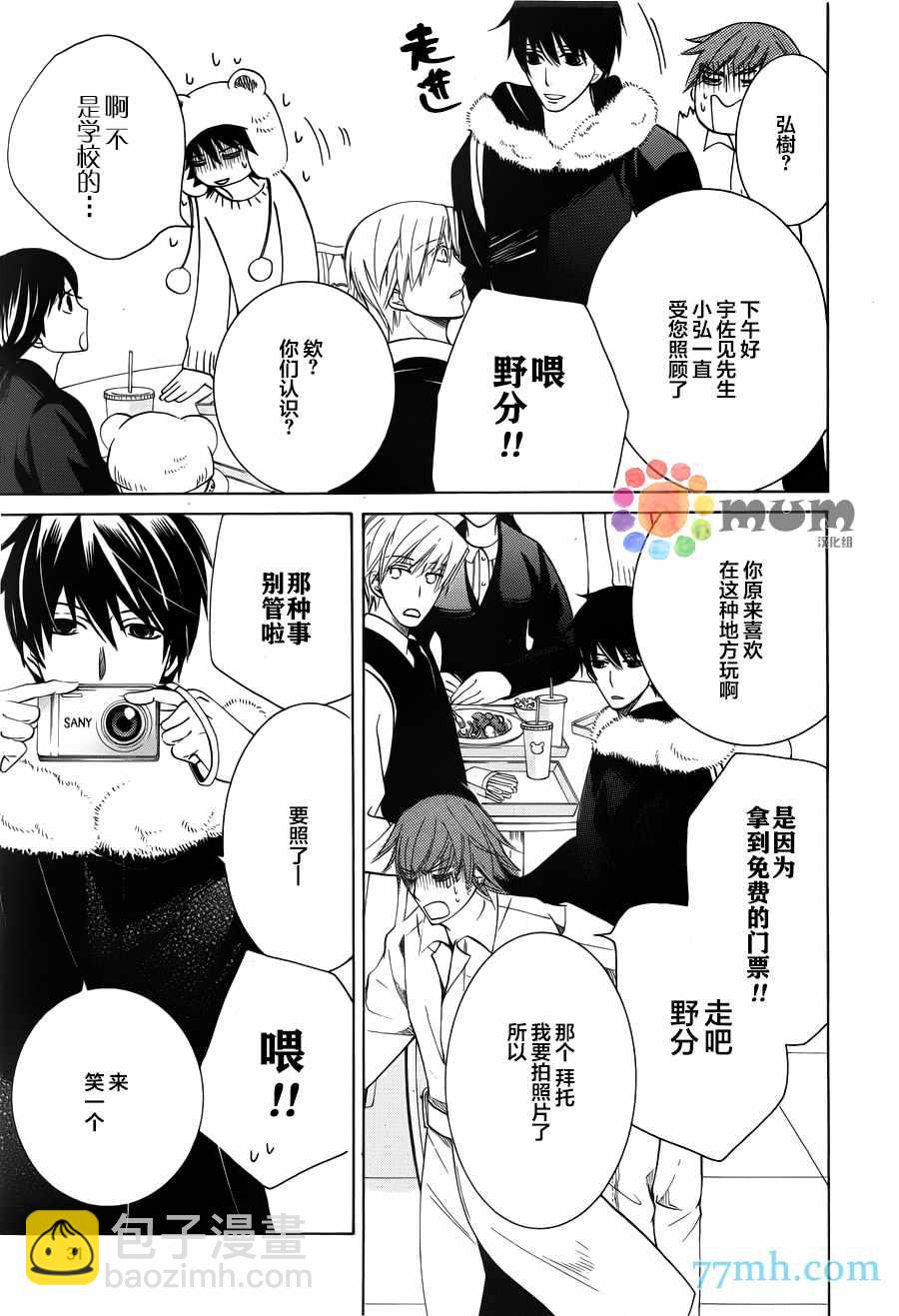 《纯情罗曼史》第42话 第18页