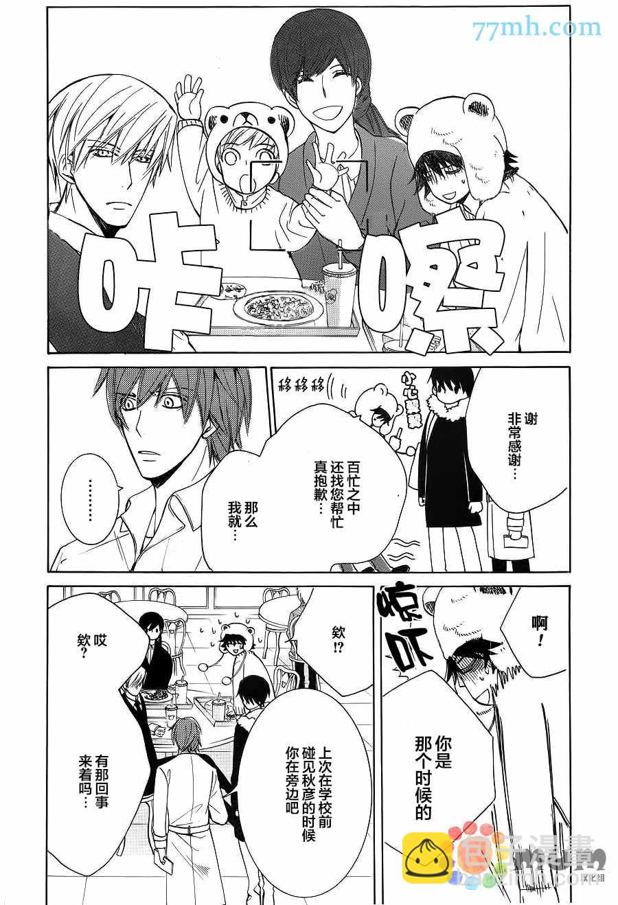 《纯情罗曼史》第42话 第19页