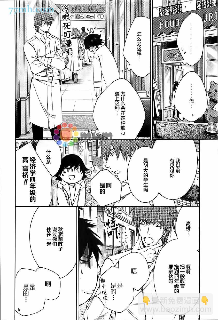 《纯情罗曼史》第42话 第21页
