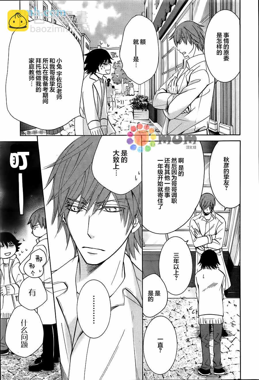 《纯情罗曼史》第42话 第22页