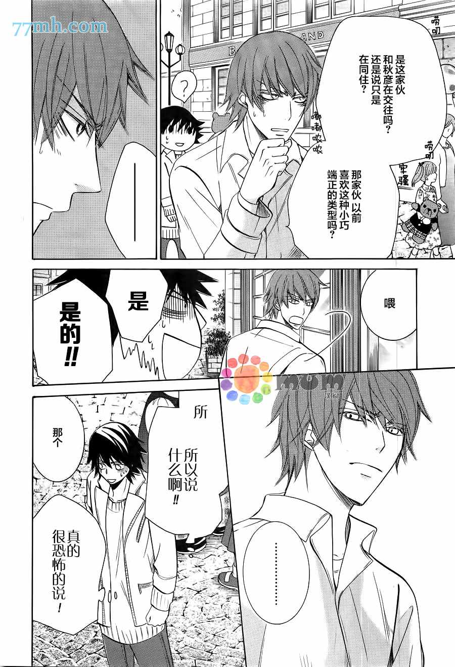 《纯情罗曼史》第42话 第23页