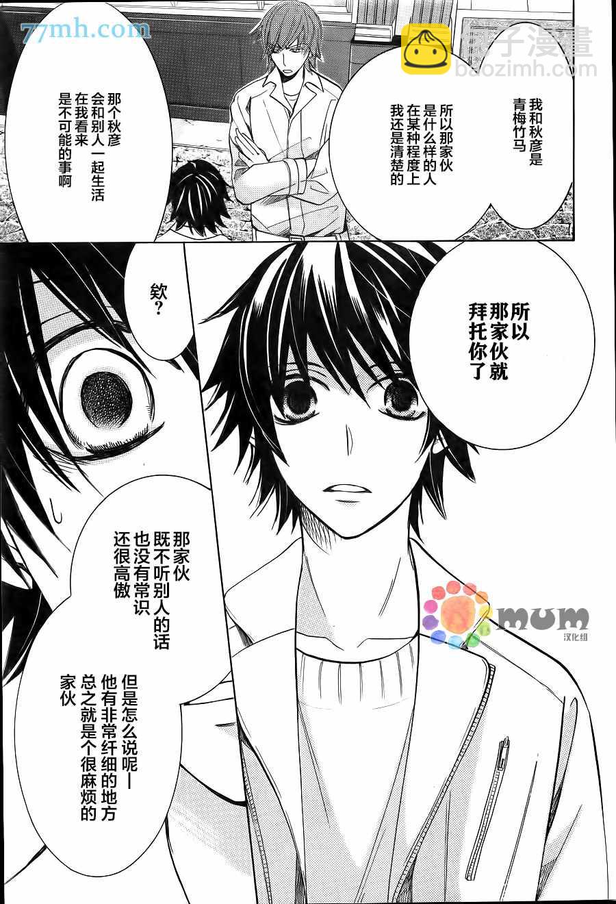 《纯情罗曼史》第42话 第24页