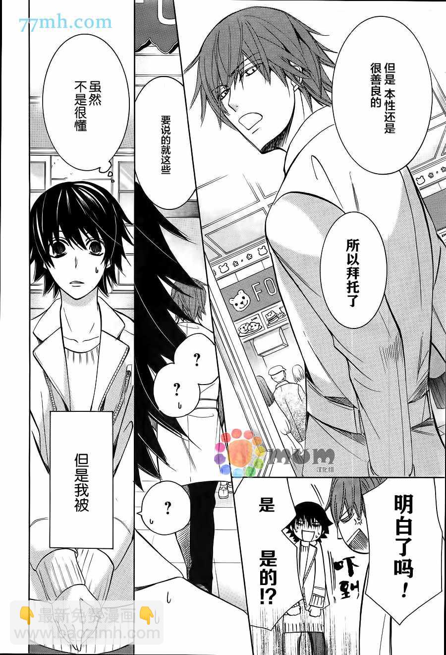 《纯情罗曼史》第42话 第25页