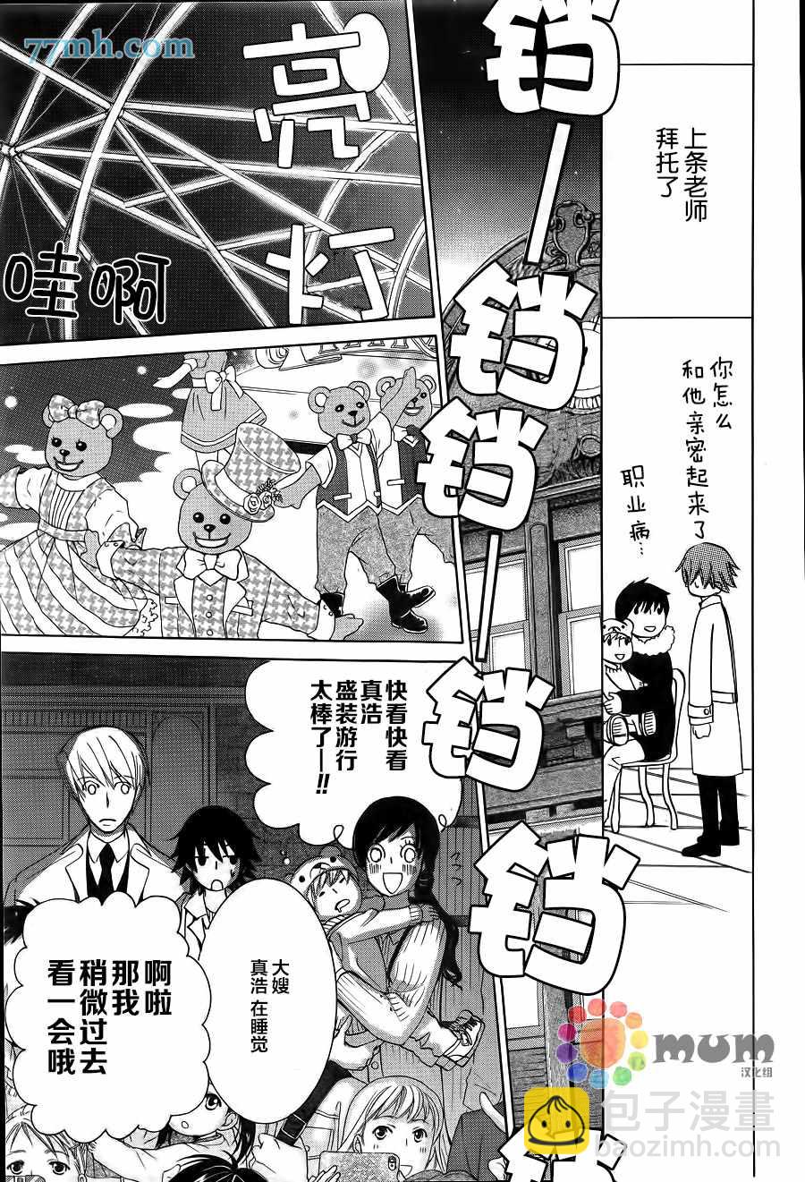 《纯情罗曼史》第42话 第26页