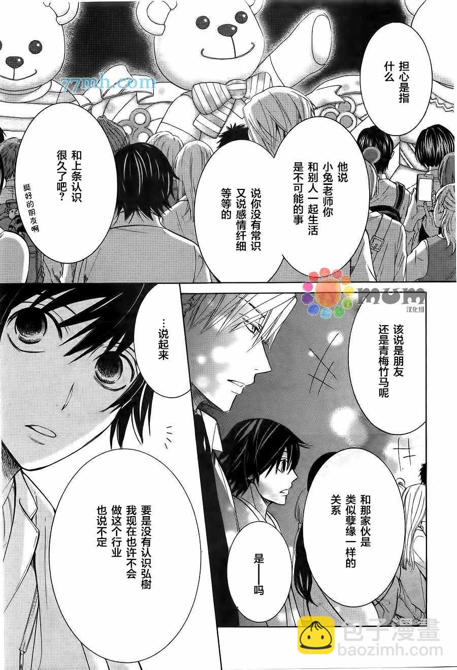《纯情罗曼史》第42话 第28页