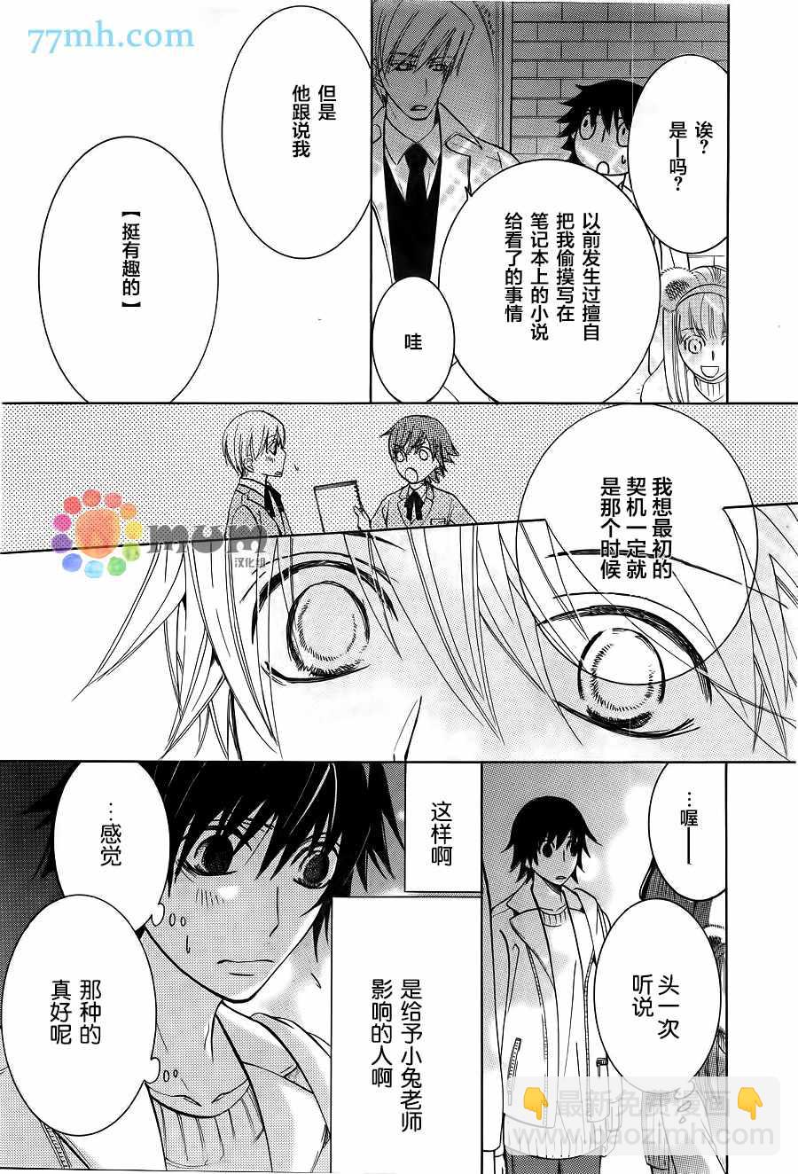 《纯情罗曼史》第42话 第29页