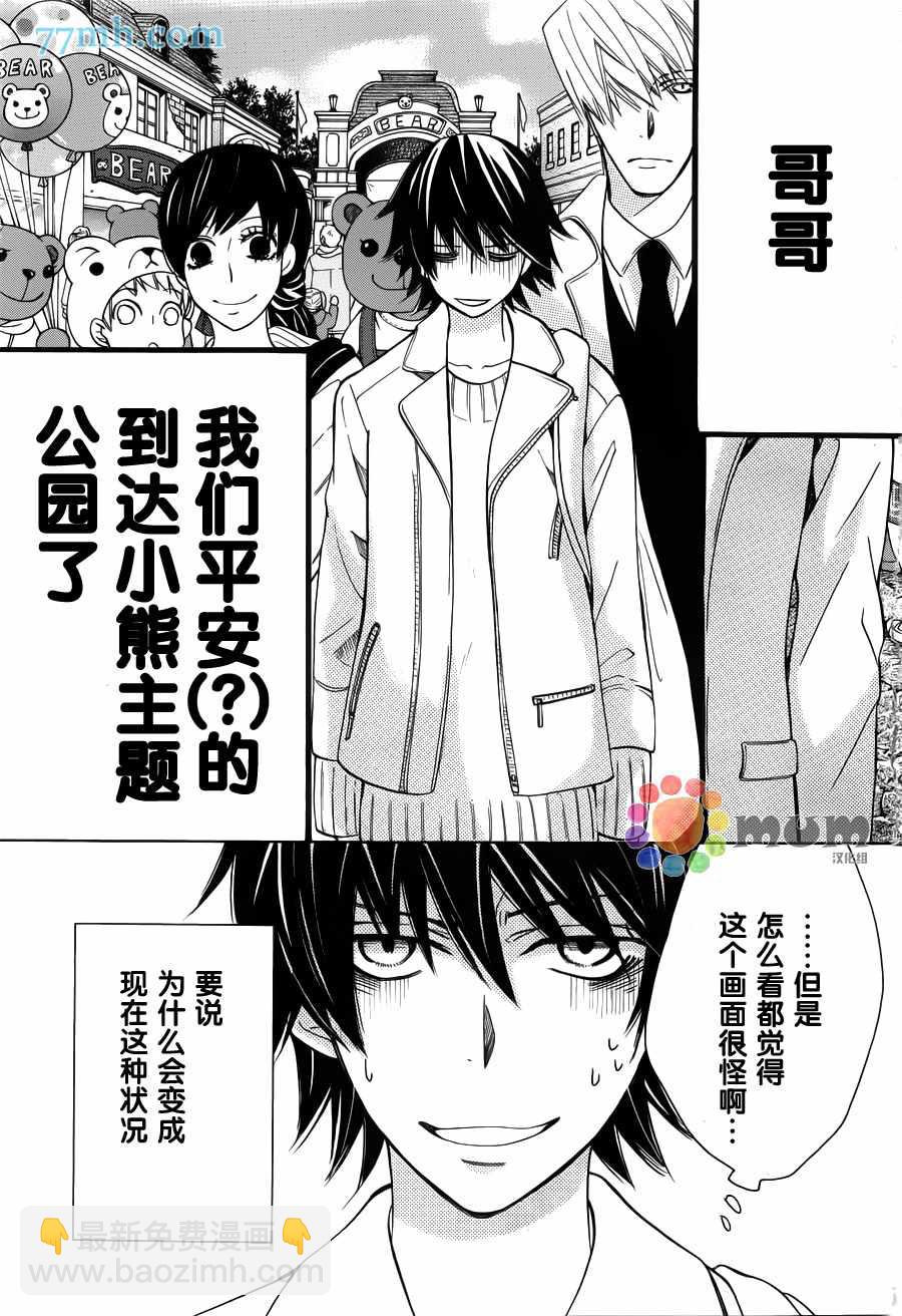 《纯情罗曼史》第42话 第2页