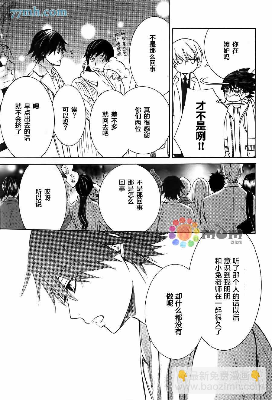 《纯情罗曼史》第42话 第30页
