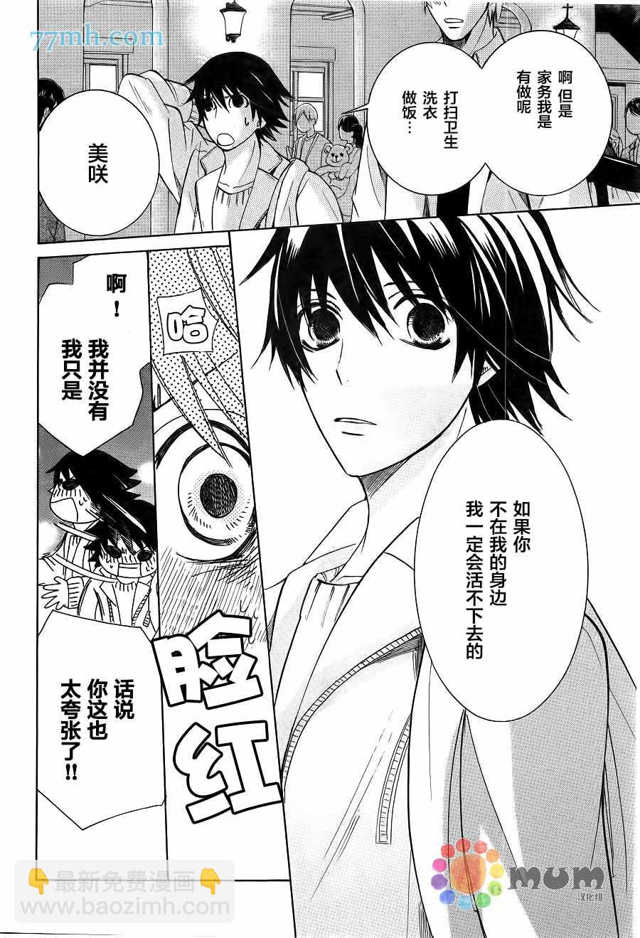 《纯情罗曼史》第42话 第31页