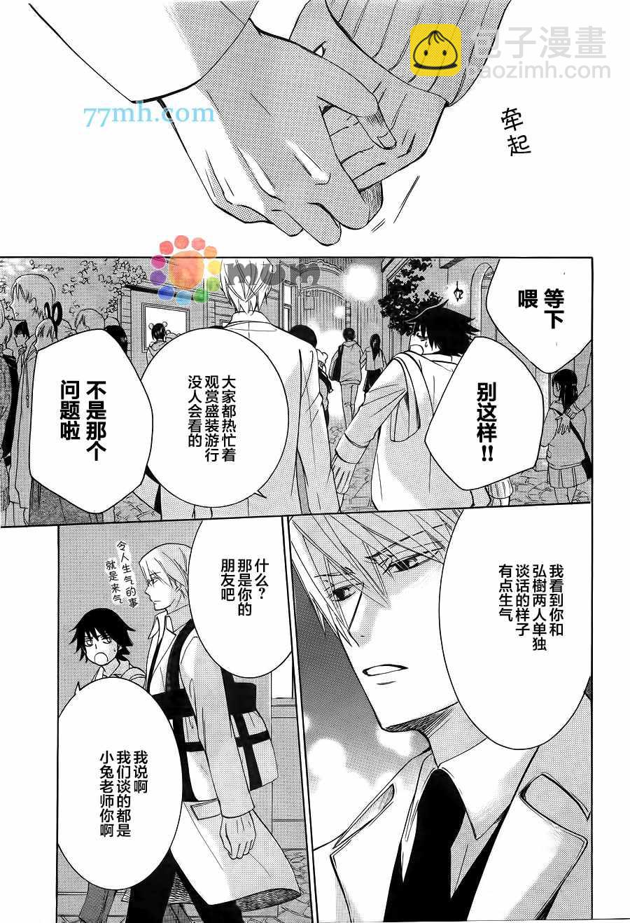 《纯情罗曼史》第42话 第32页