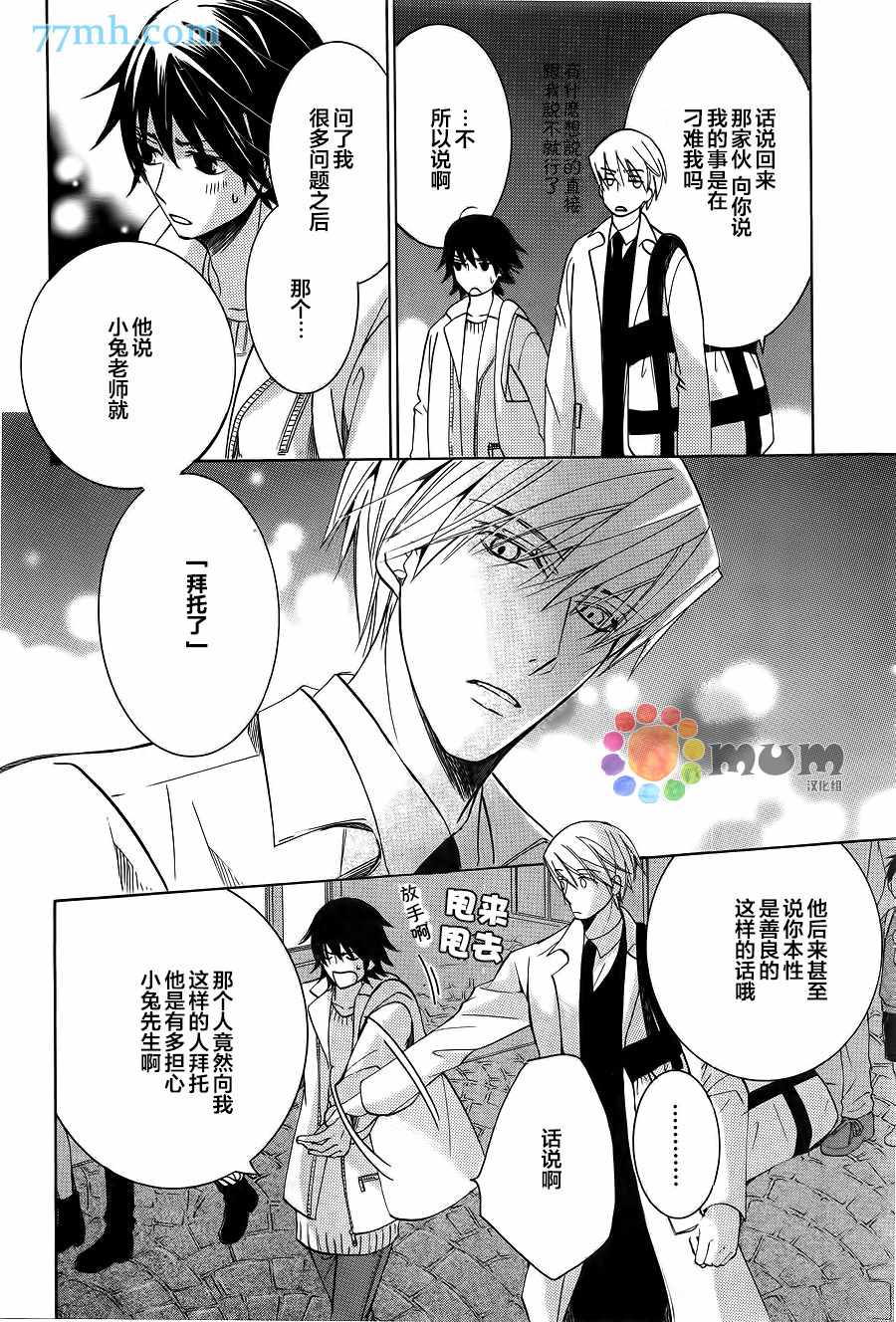 《纯情罗曼史》第42话 第33页