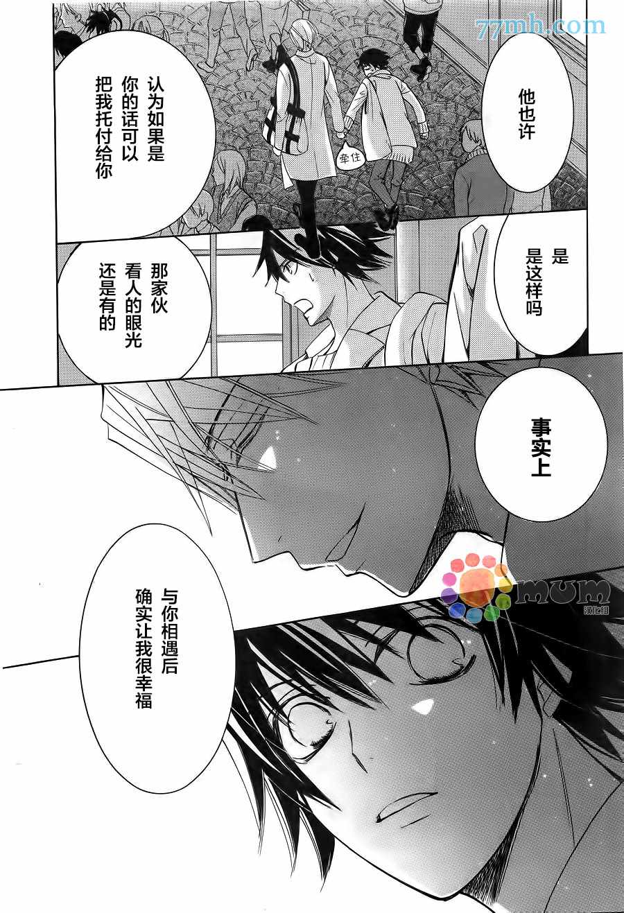 《纯情罗曼史》第42话 第34页
