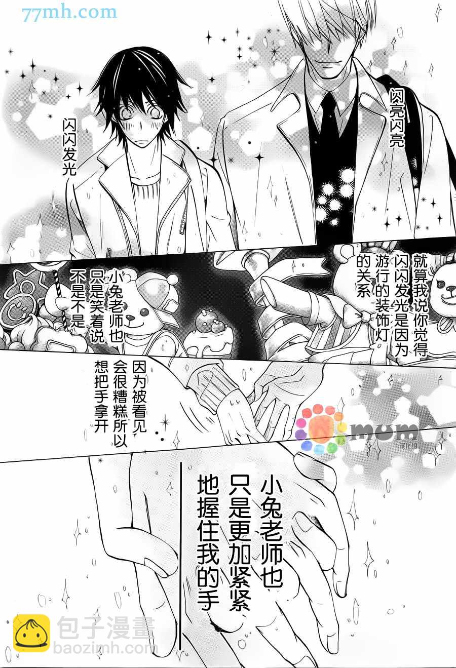 《纯情罗曼史》第42话 第36页