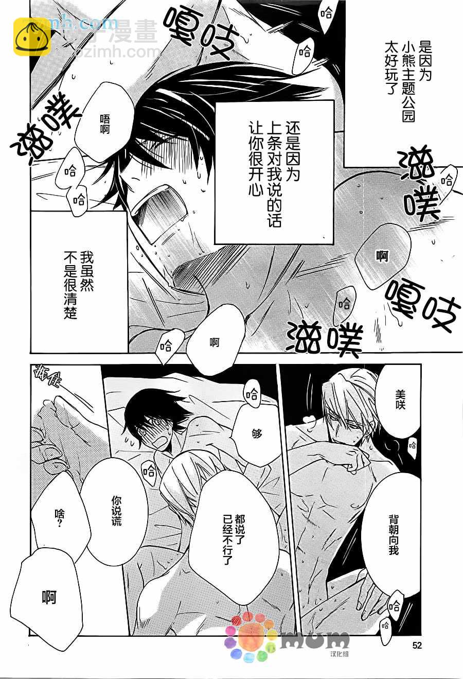 《纯情罗曼史》第42话 第39页