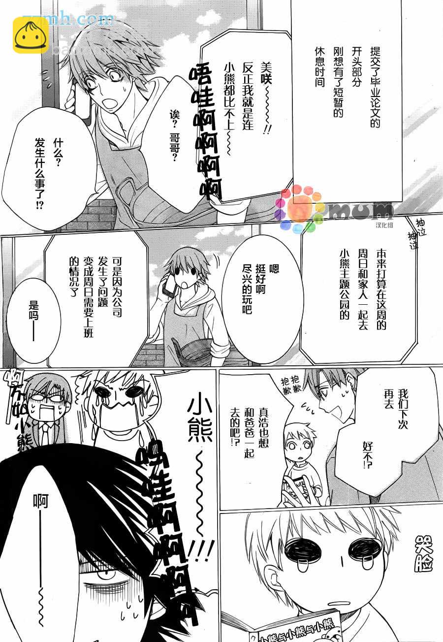 《纯情罗曼史》第42话 第3页