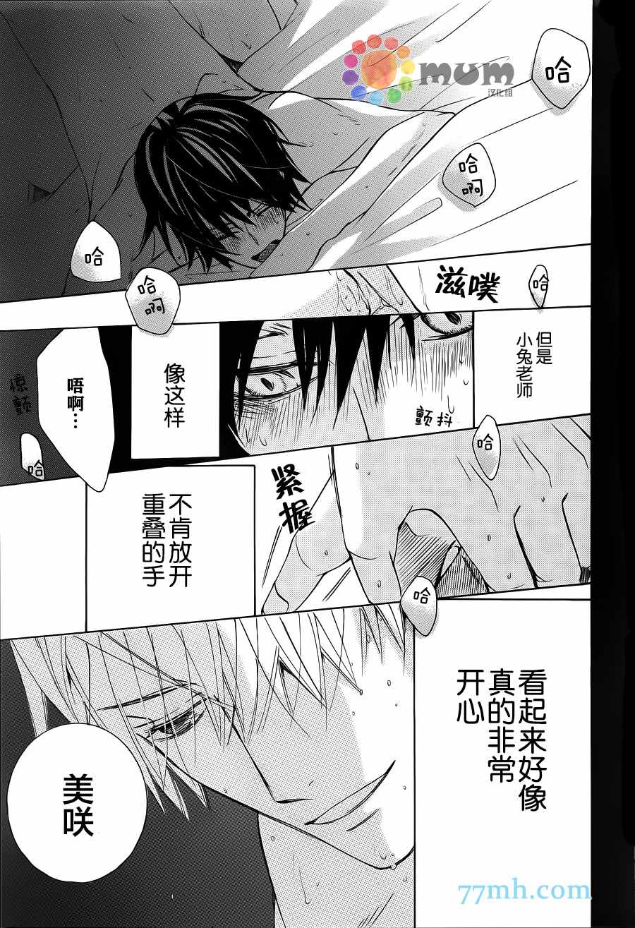 《纯情罗曼史》第42话 第40页