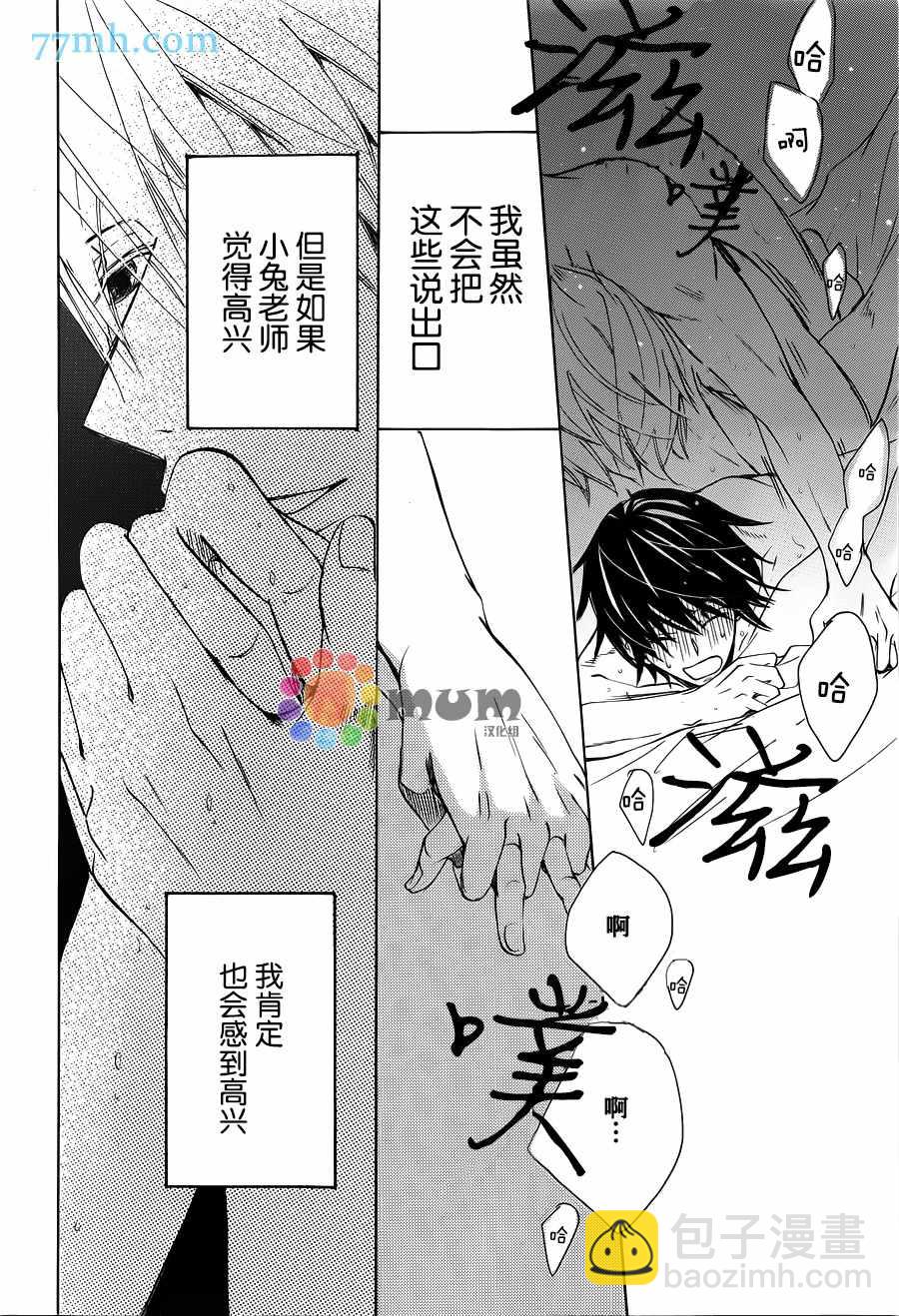 《纯情罗曼史》第42话 第41页
