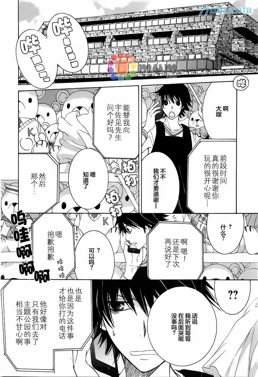 《纯情罗曼史》第42话 第43页