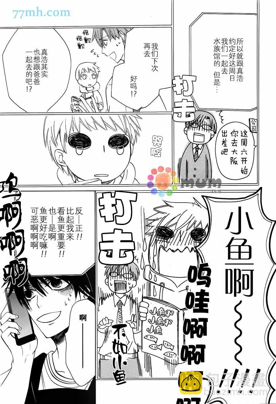 《纯情罗曼史》第42话 第44页
