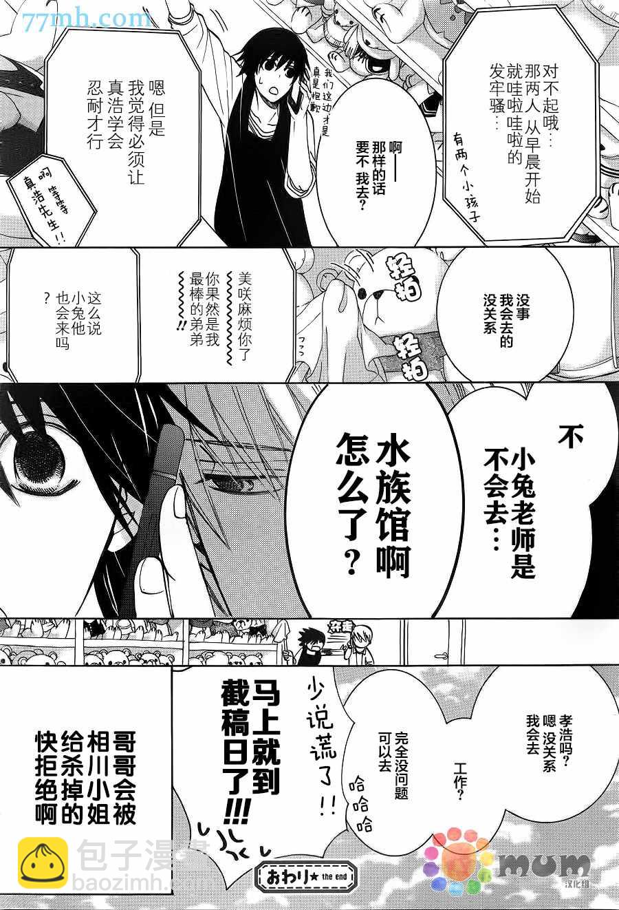 《纯情罗曼史》第42话 第45页