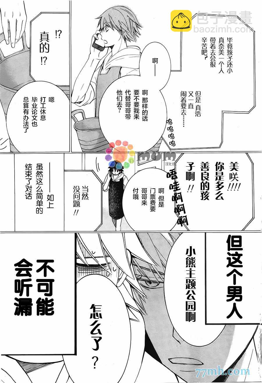 《纯情罗曼史》第42话 第4页