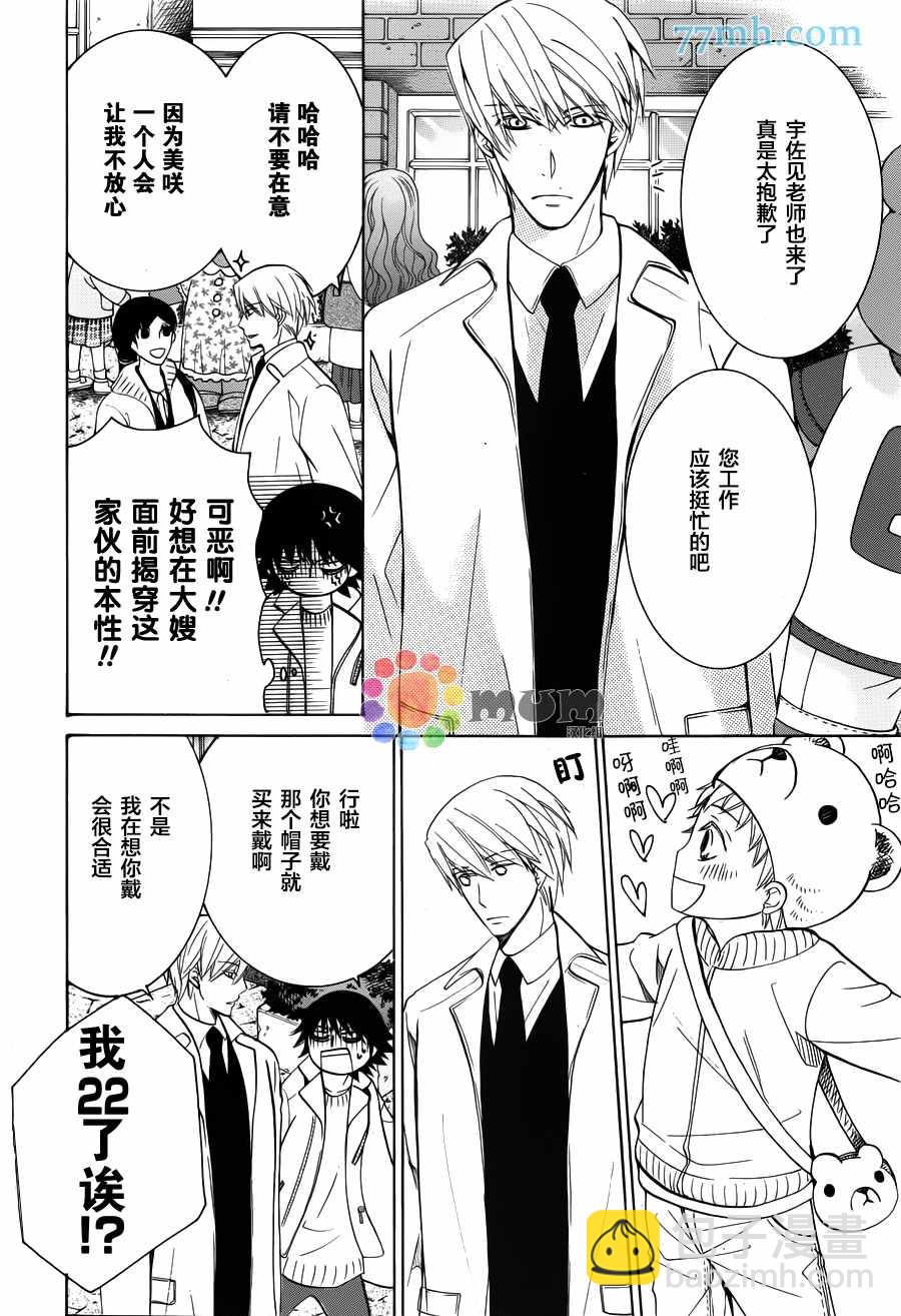 《纯情罗曼史》第42话 第5页