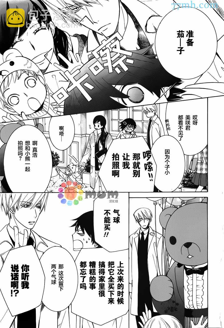 《纯情罗曼史》第42话 第6页