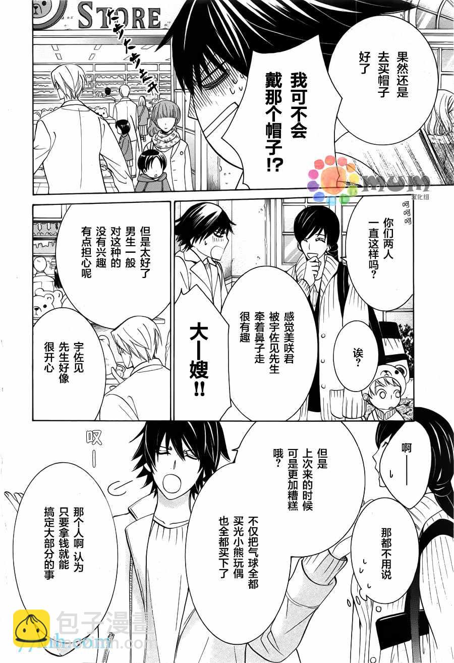 《纯情罗曼史》第42话 第7页