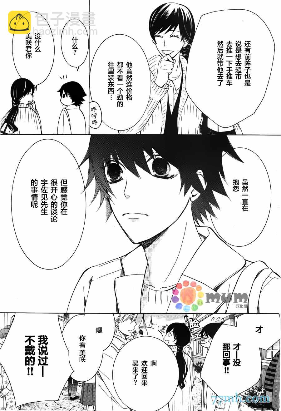 《纯情罗曼史》第42话 第8页