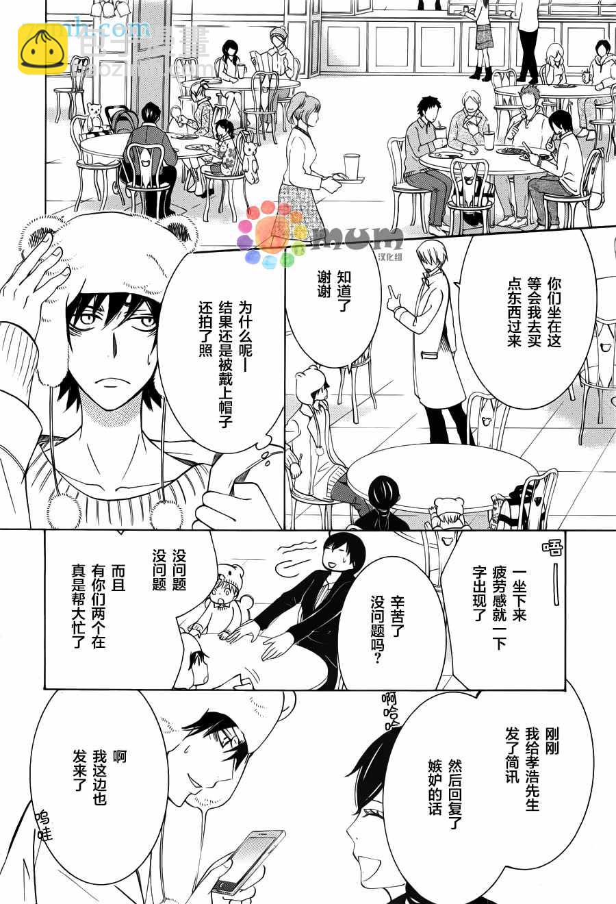 《纯情罗曼史》第42话 第9页