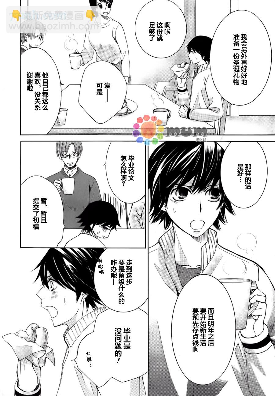 《纯情罗曼史》第44话 第12页