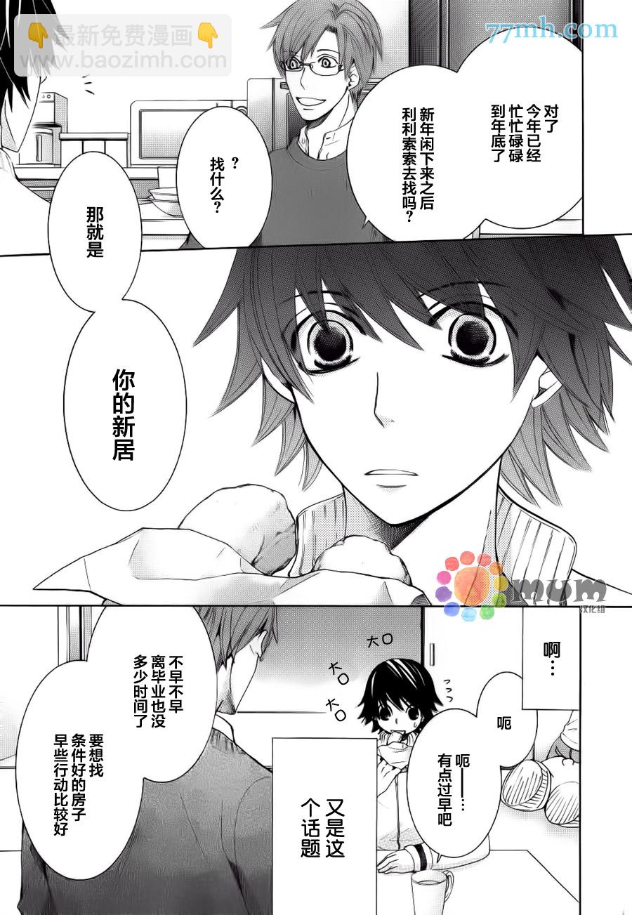 《纯情罗曼史》第44话 第13页