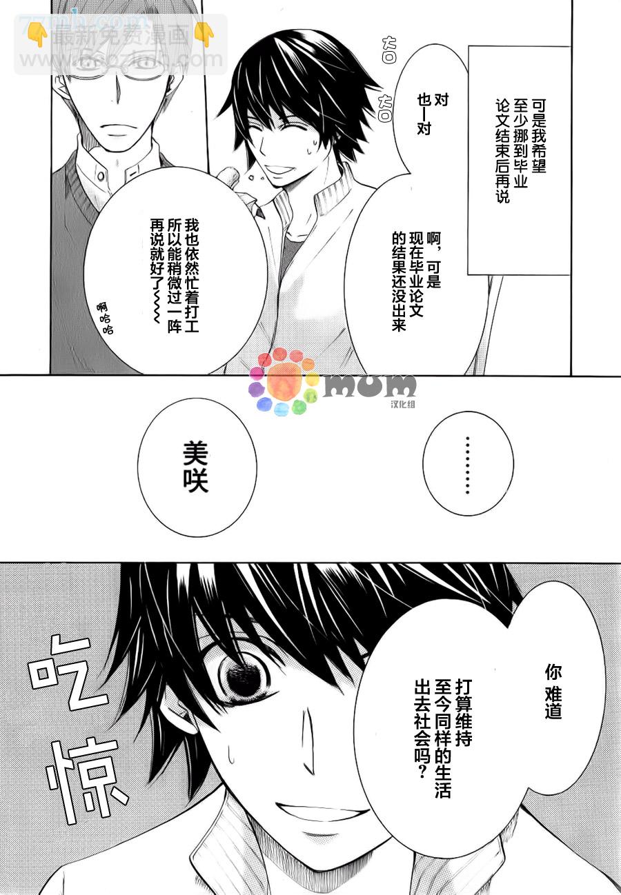 《纯情罗曼史》第44话 第14页