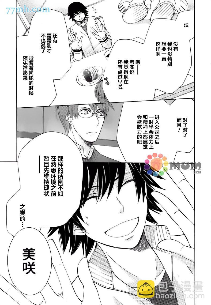 《纯情罗曼史》第44话 第15页