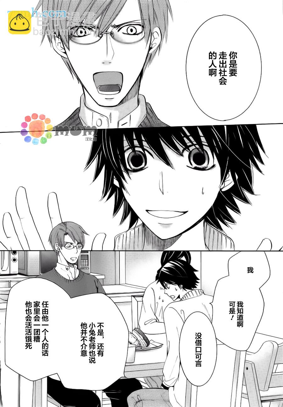 《纯情罗曼史》第44话 第16页