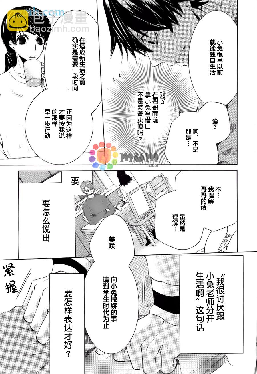 《纯情罗曼史》第44话 第17页
