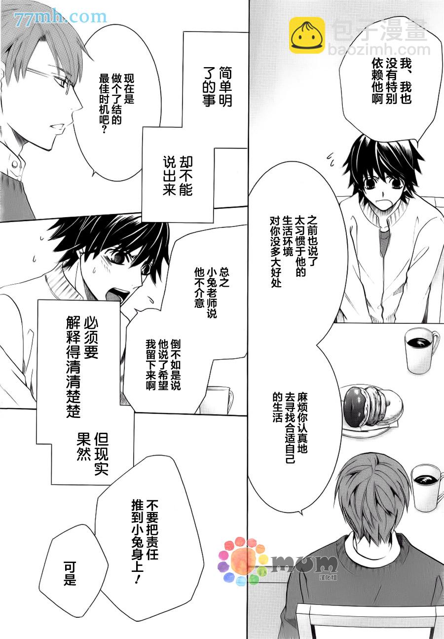 《纯情罗曼史》第44话 第18页