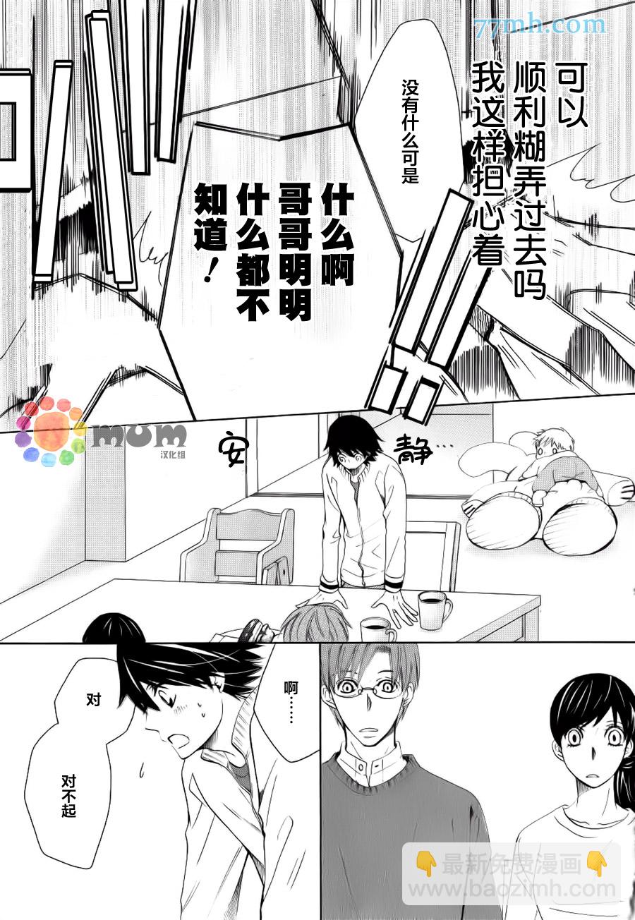 《纯情罗曼史》第44话 第19页