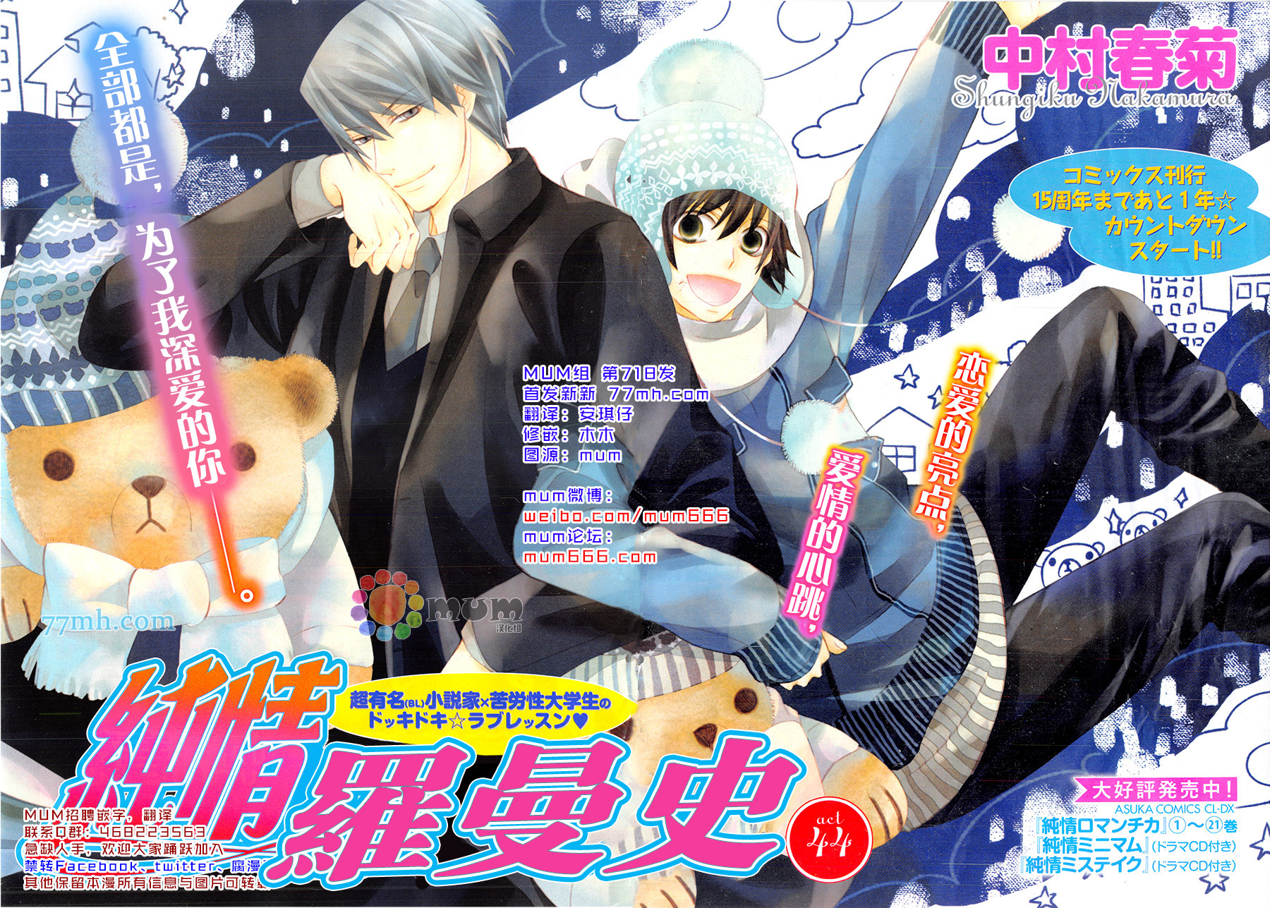 《纯情罗曼史》第44话 第1页