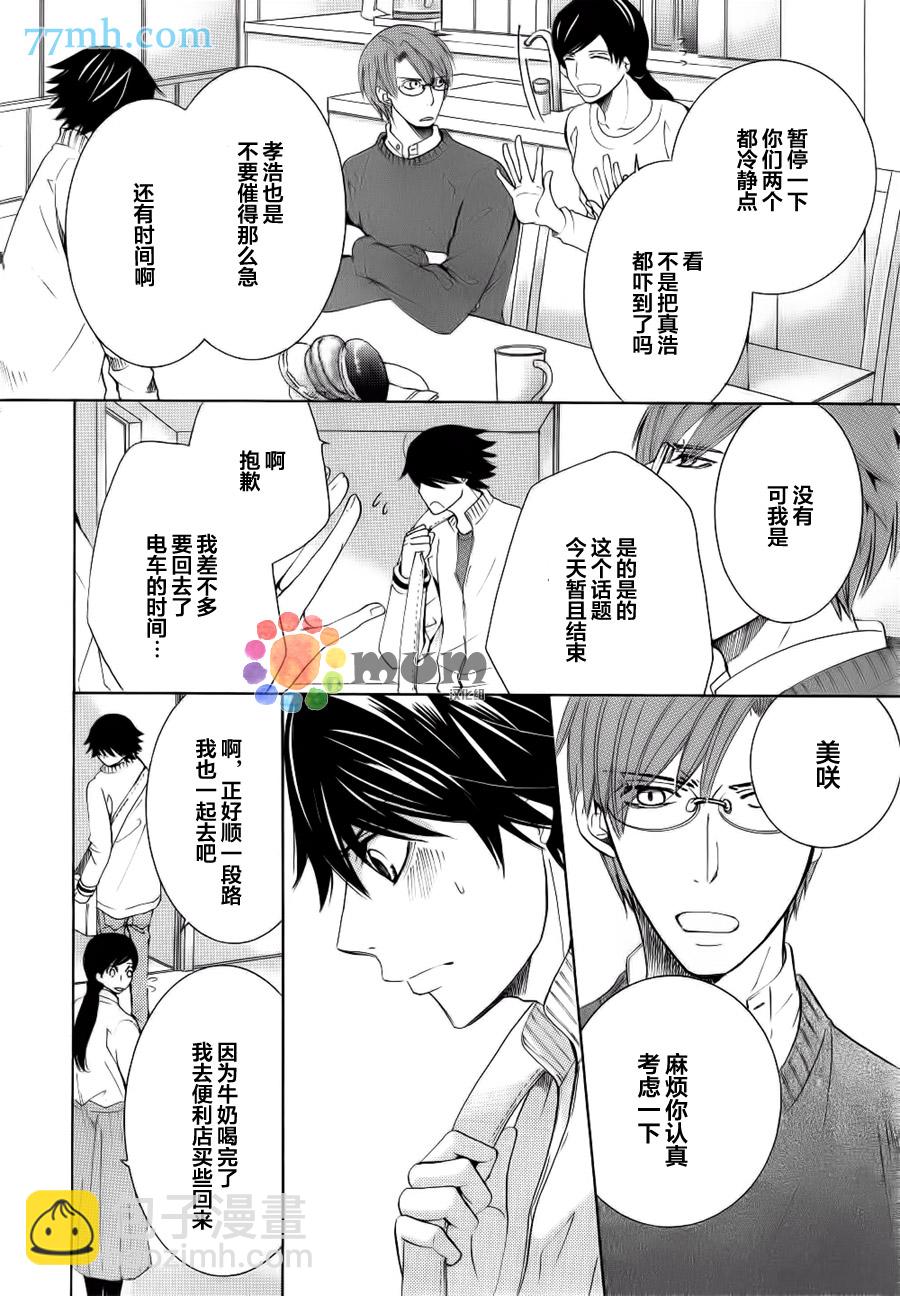《纯情罗曼史》第44话 第20页