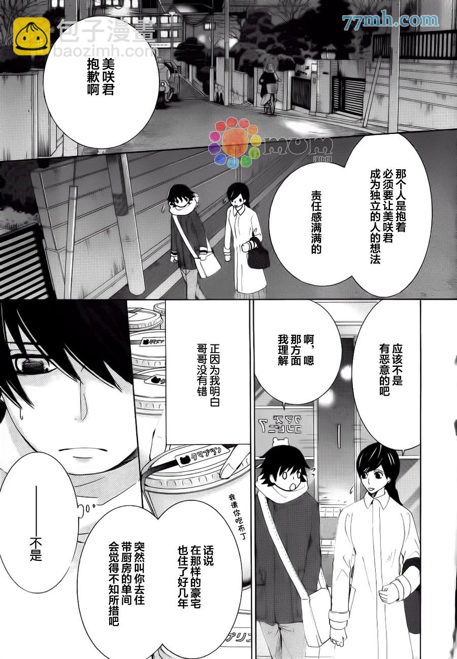 《纯情罗曼史》第44话 第21页