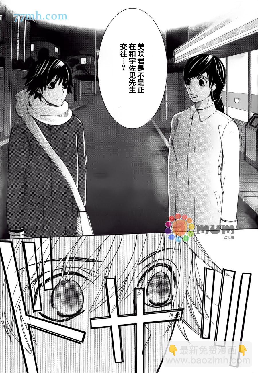 《纯情罗曼史》第44话 第23页